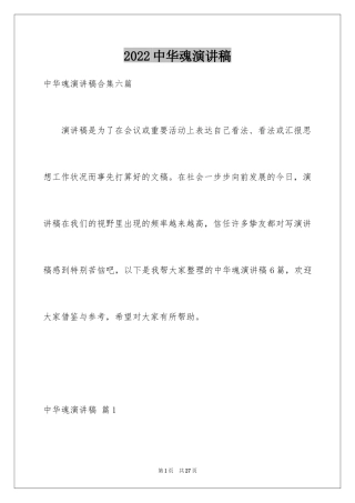 2024中华魂演讲稿_794