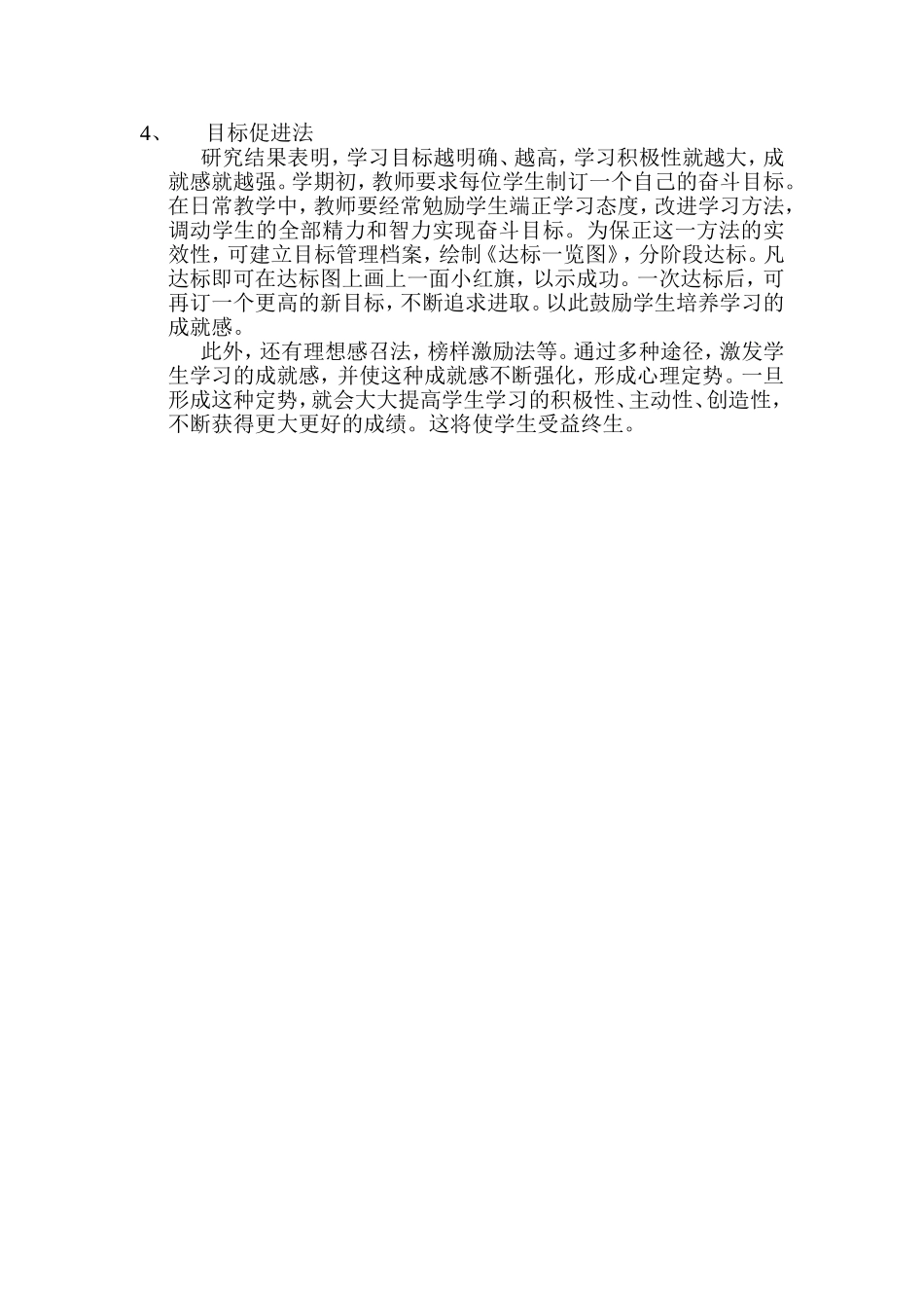 培养学生学习的成就感_第2页