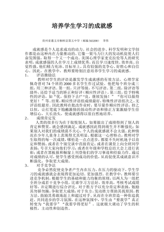 培养学生学习的成就感