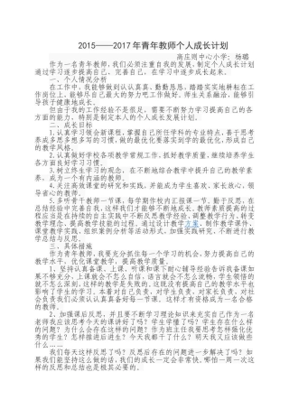 青年教师个人成长计划