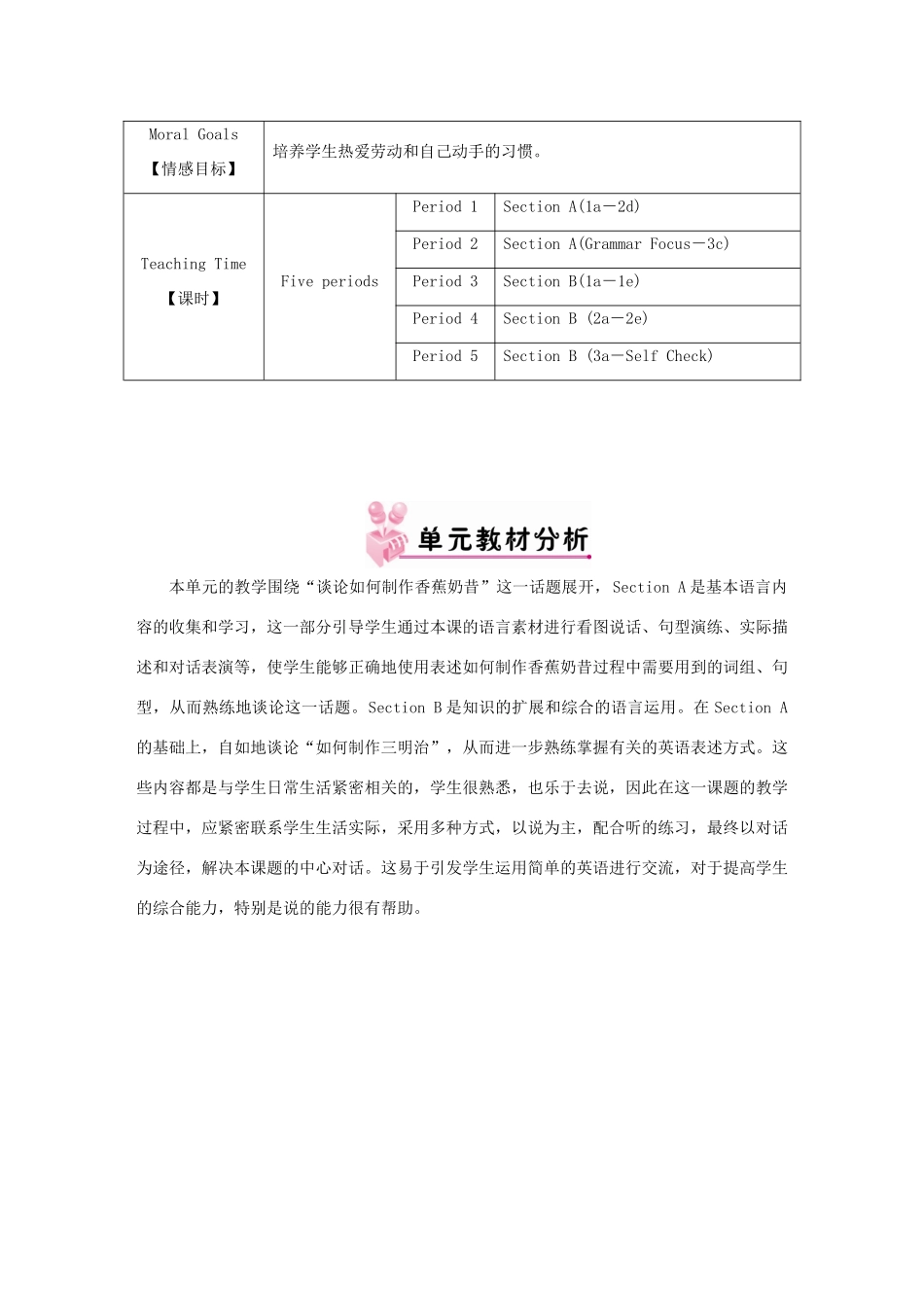 秋八年级英语上册 Unit 8 How do you make a banana milk shake教案 （新版）人教新目标版-（新版）人教新目标版初中八年级上册英语教案_第2页