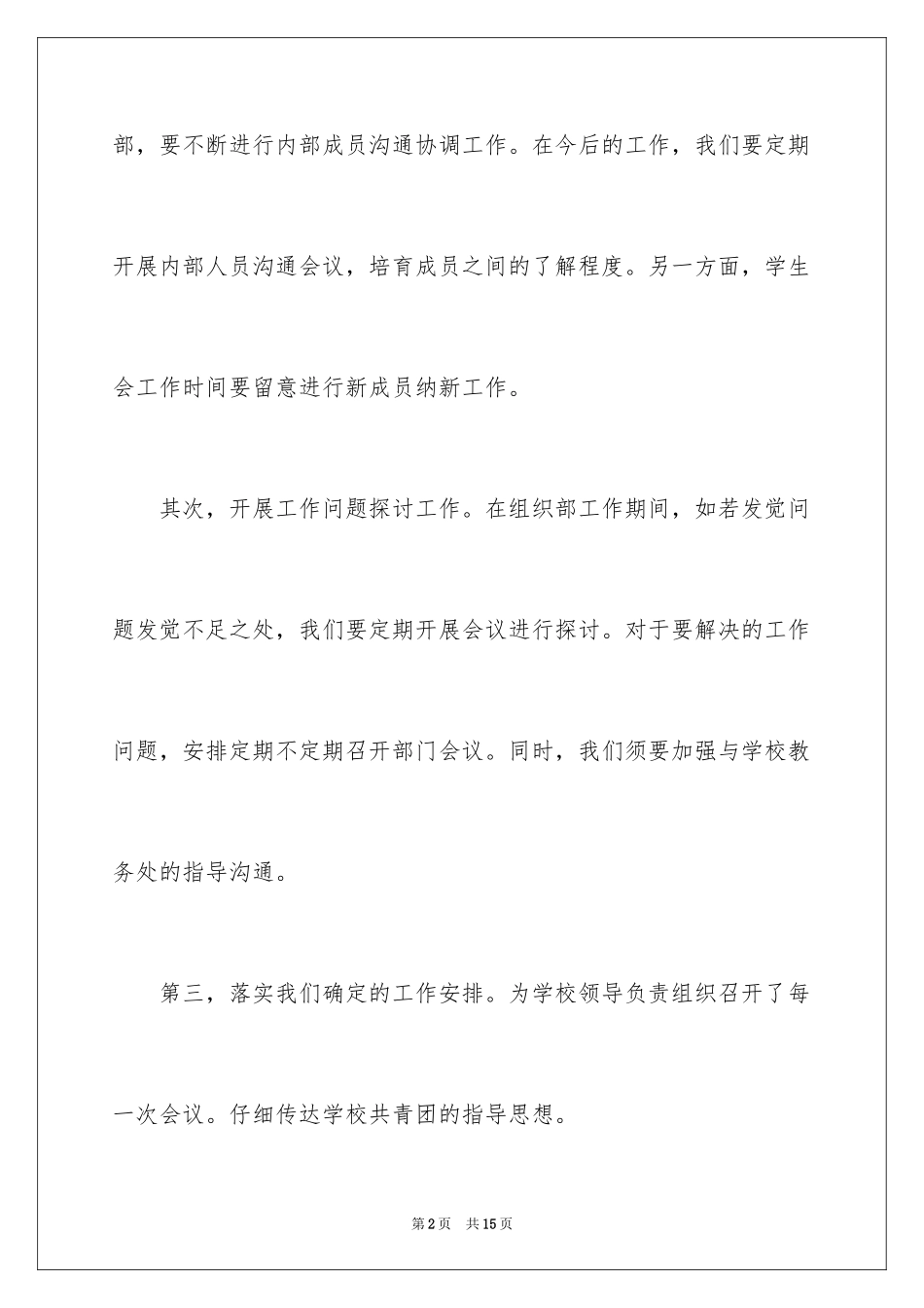 2024学生会组织部年度工作计划_4_第2页