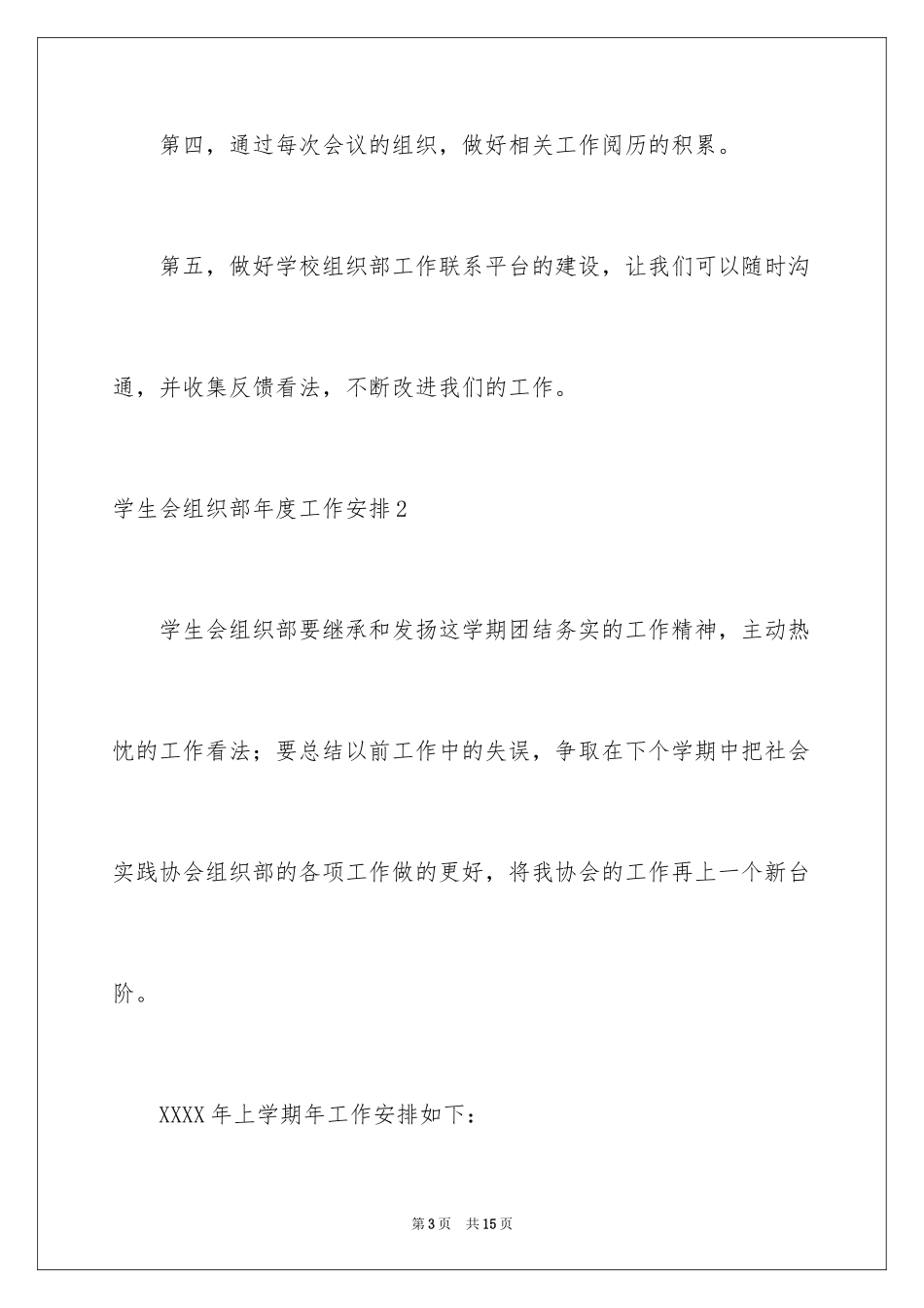2024学生会组织部年度工作计划_4_第3页