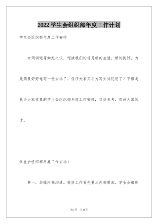 2024学生会组织部年度工作计划_4