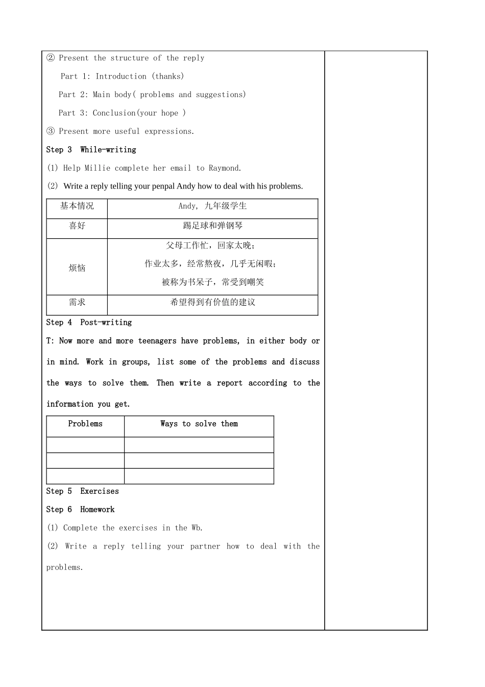 秋九年级英语上册 Unit 3 Teenage problems Task教案 （新版）牛津版-（新版）牛津版初中九年级上册英语教案_第2页