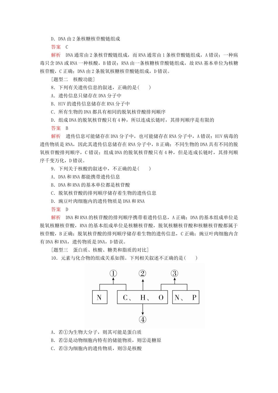 高中生物 第2章 第5节 核酸是遗传信息的携带者学案 新人教版必修1-新人教版高中必修1生物学案_第3页