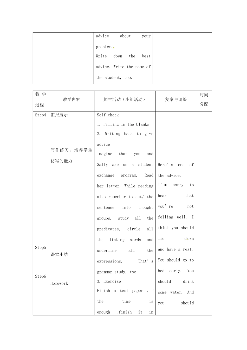 辽宁省凌海市石山初级中学八年级英语上册 Unit 2 What’s the matter（第4课时）教案 人教新目标版_第3页