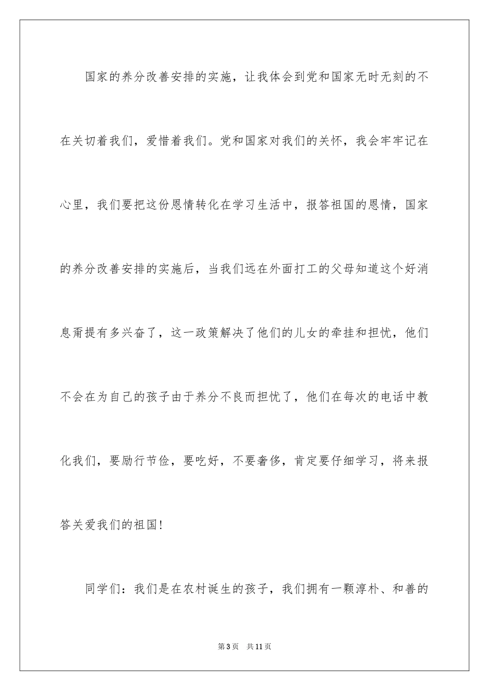 2024《感恩、感恩祖国》演讲稿_第3页