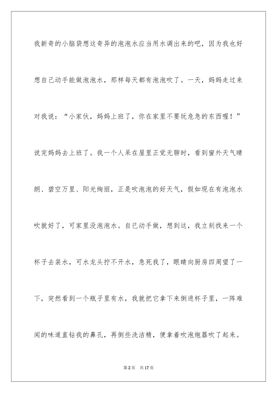 2024吹泡泡日记_21_第2页