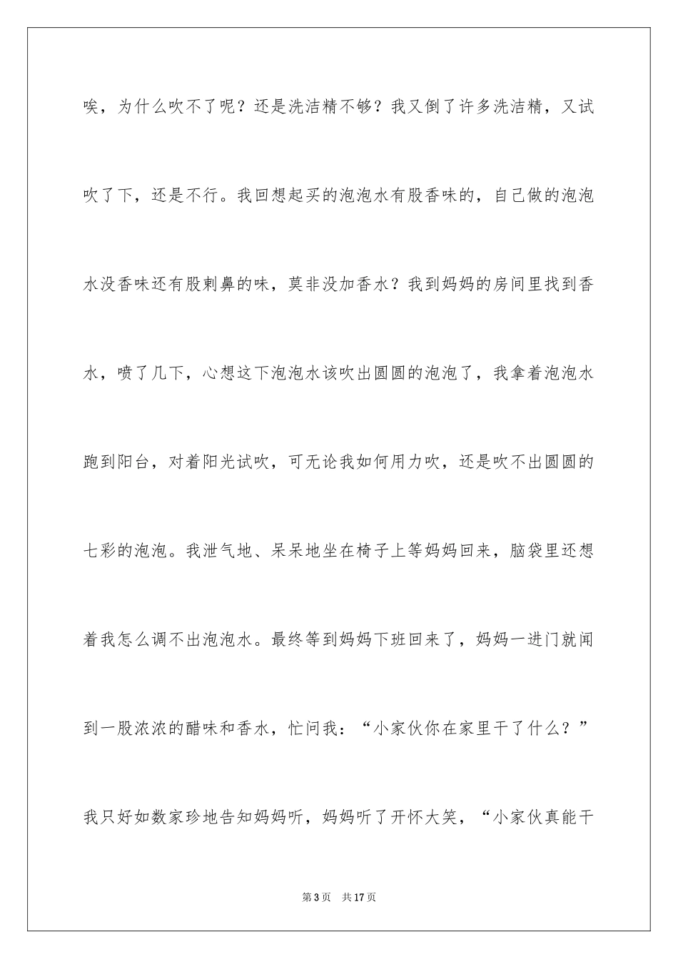 2024吹泡泡日记_21_第3页