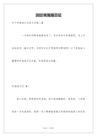 2024吹泡泡日记_21