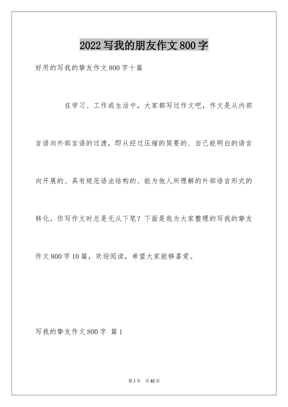 2024写我的朋友作文800字_1_第1页