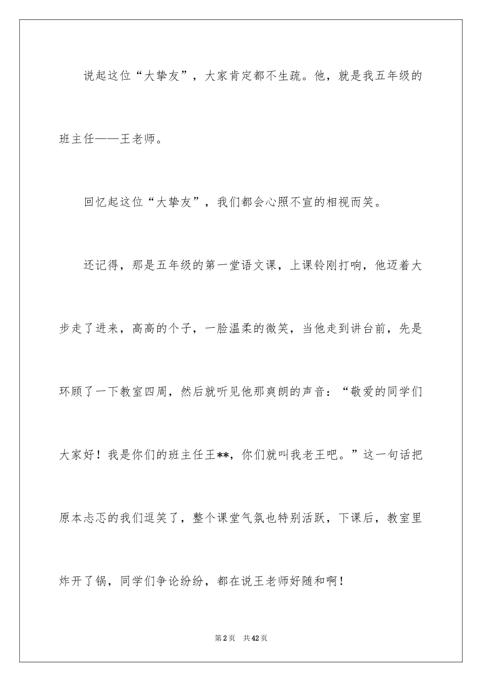 2024写我的朋友作文800字_1_第2页