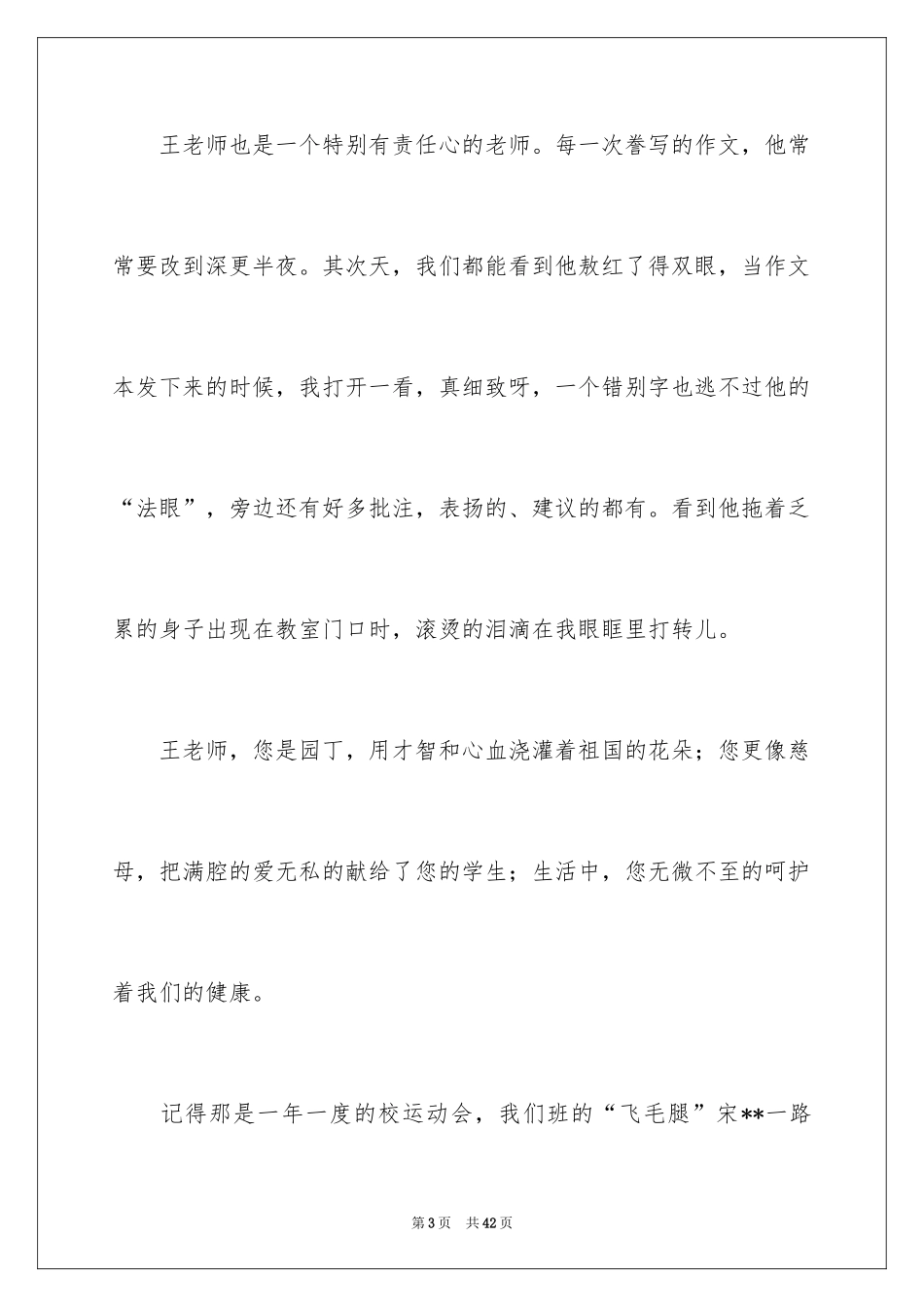 2024写我的朋友作文800字_1_第3页