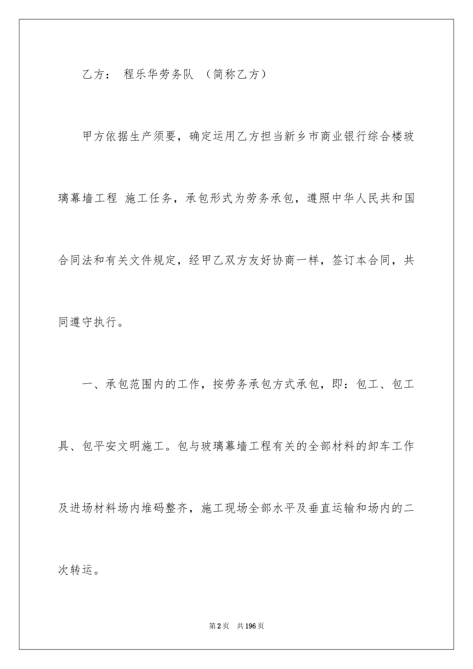 2024劳务施工承包合同_3_第2页