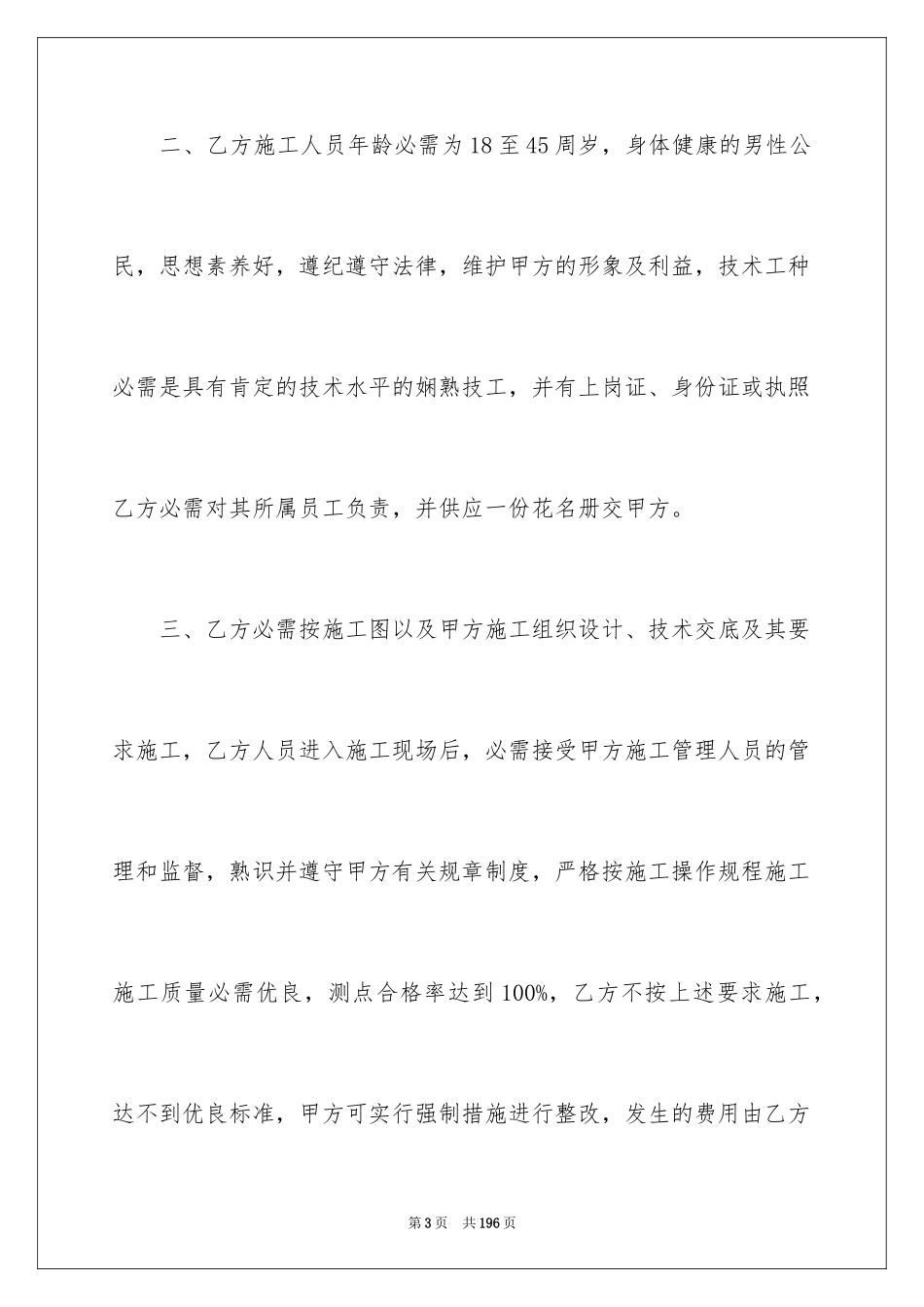 2024劳务施工承包合同_3_第3页