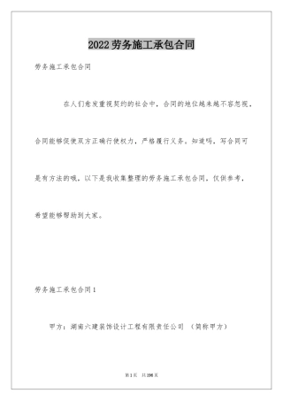 2024劳务施工承包合同_3