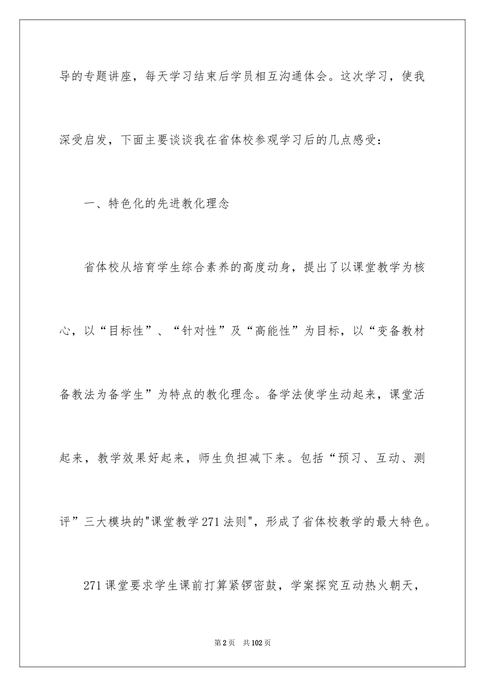 2024外出学习听课心得体会_第2页