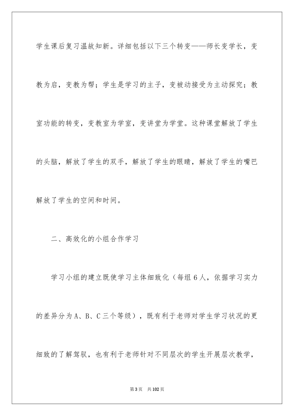 2024外出学习听课心得体会_第3页