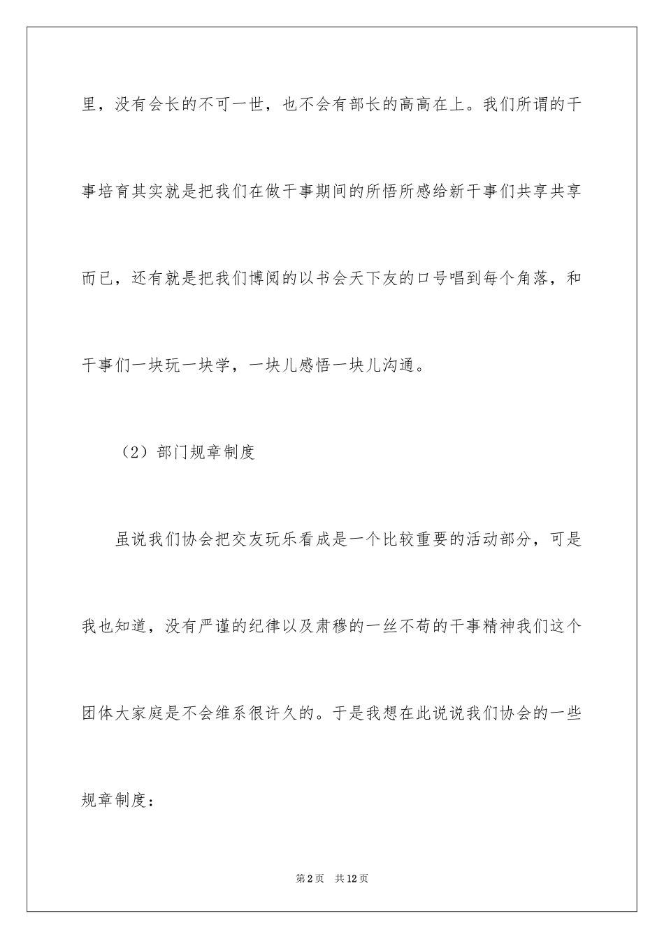 2024大学生社团工作计划开头_第2页