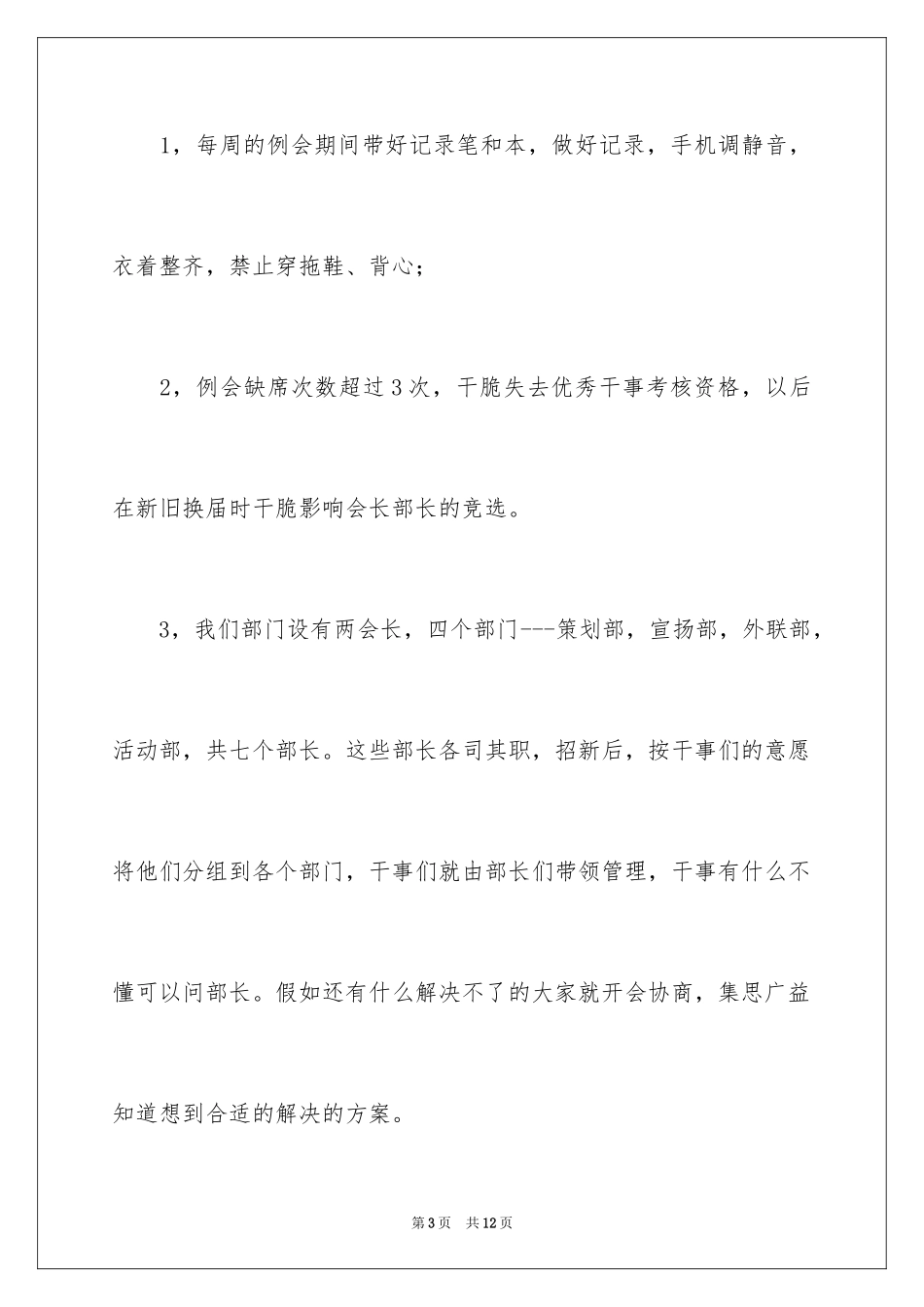 2024大学生社团工作计划开头_第3页