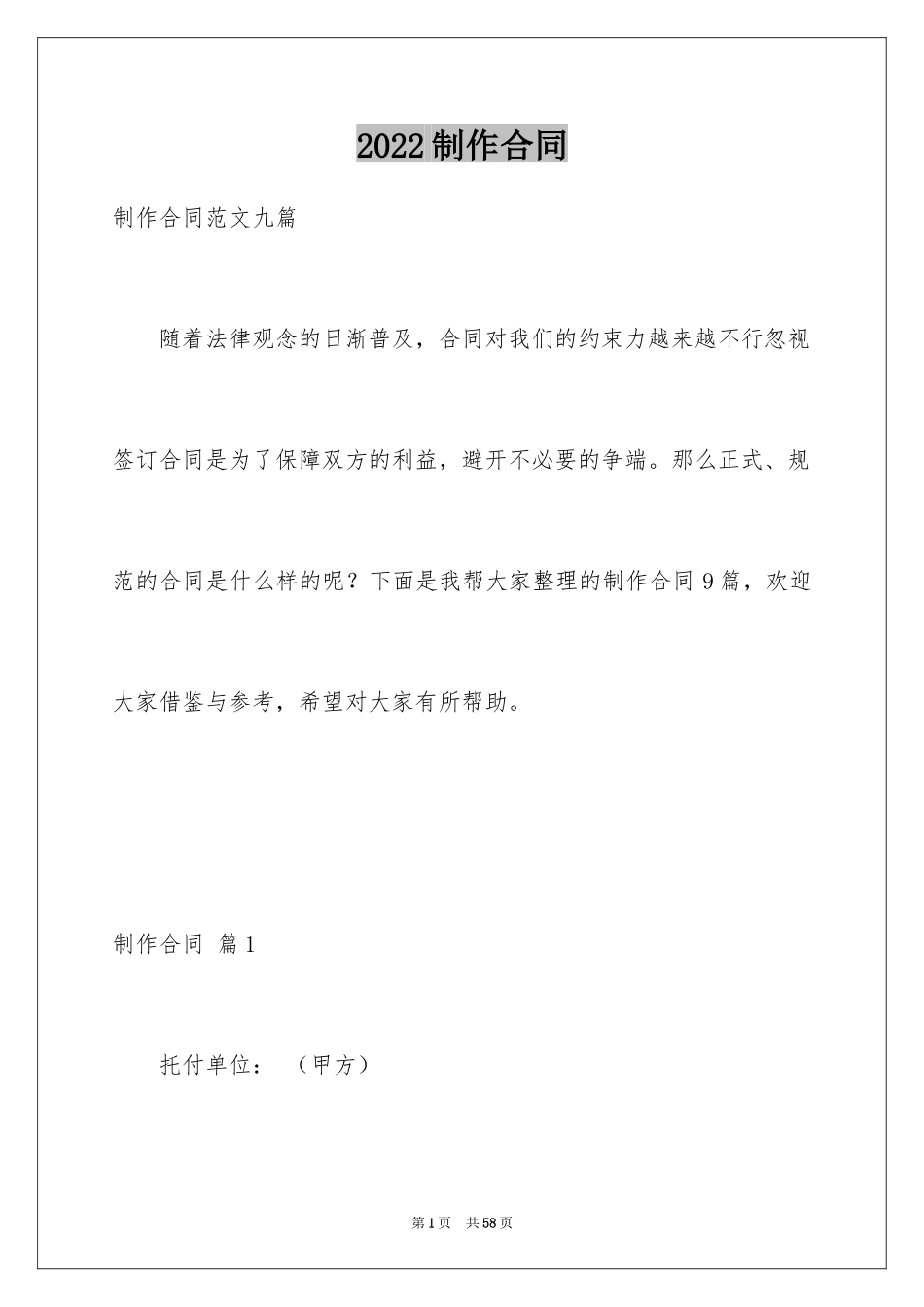 2024制作合同_10_第1页