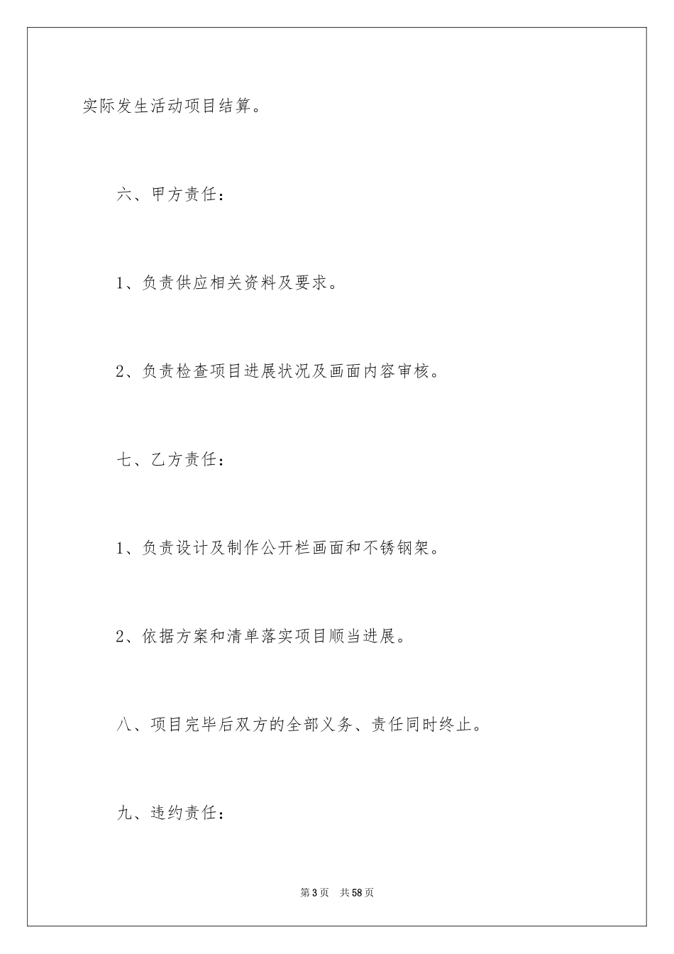 2024制作合同_10_第3页