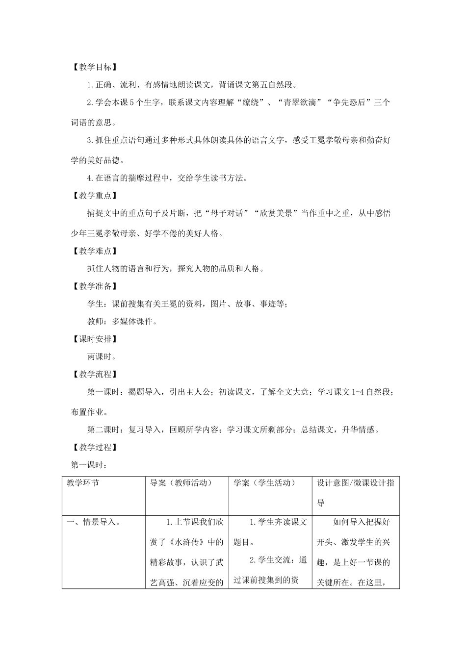 五年级语文上册 第七单元 24 少年王冕教案设计 苏教版-苏教版小学五年级上册语文教案_第2页