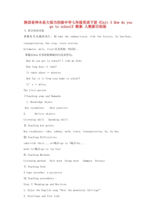 陕西省神木县大保当初级中学七年级英语下册《Unit 3 How do you go to school》教案 人教新目标版