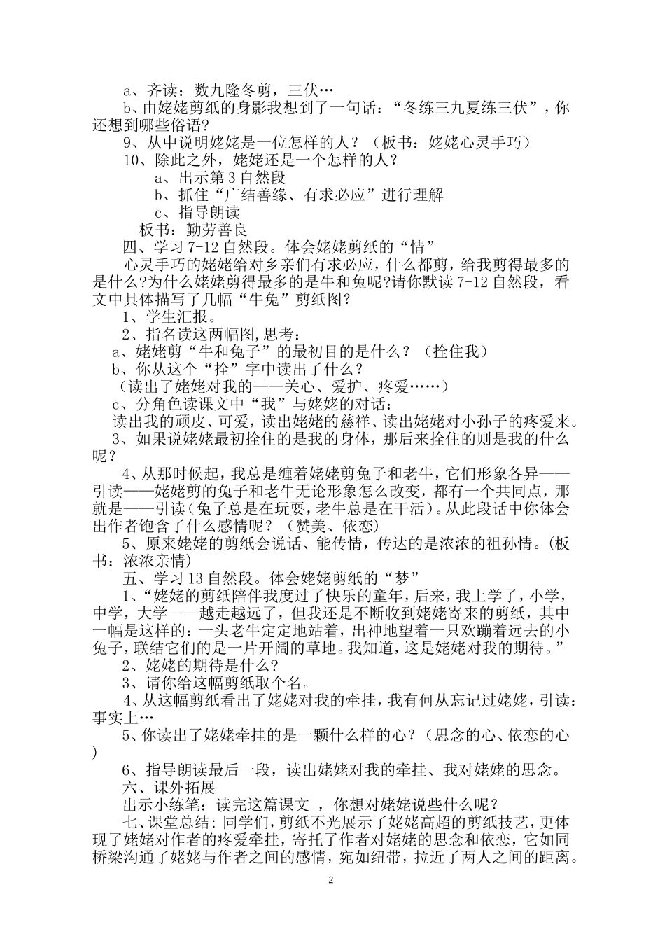 -姥姥的剪纸第二课时教学设计_第2页