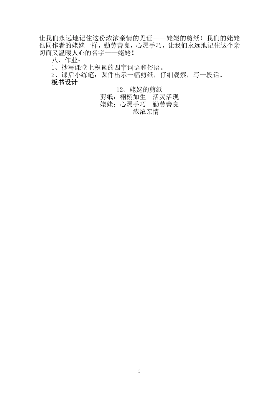 -姥姥的剪纸第二课时教学设计_第3页