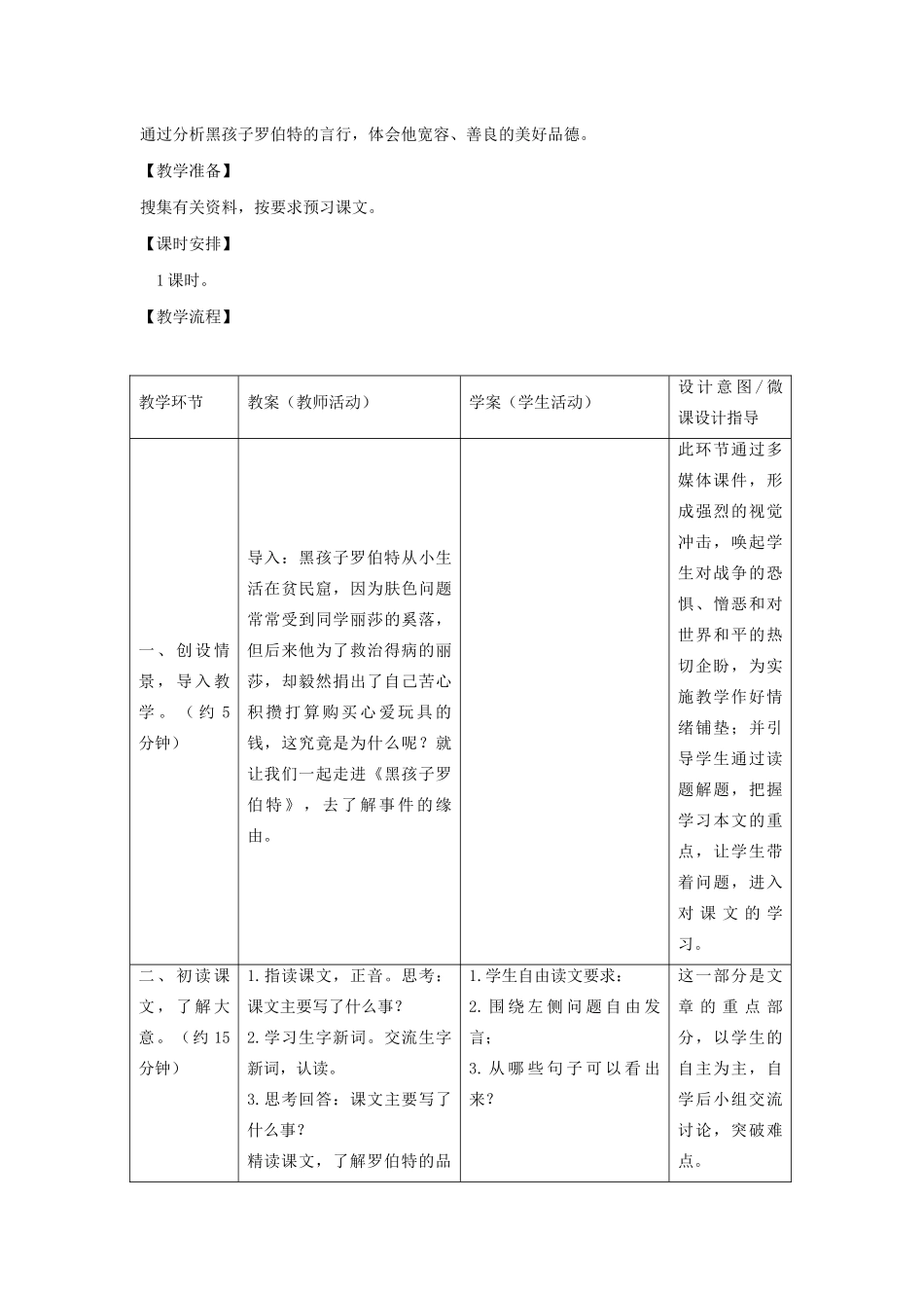秋六年级语文上册 第七单元 地球家庭 32 黑孩子罗伯特教案设计 北师大版-北师大版小学六年级上册语文教案_第2页
