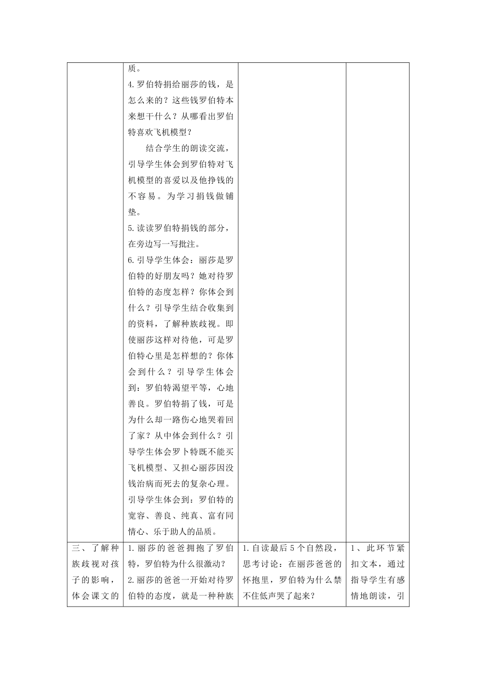 秋六年级语文上册 第七单元 地球家庭 32 黑孩子罗伯特教案设计 北师大版-北师大版小学六年级上册语文教案_第3页