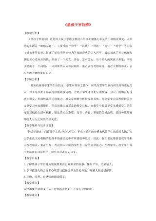 秋六年级语文上册 第七单元 地球家庭 32 黑孩子罗伯特教案设计 北师大版-北师大版小学六年级上册语文教案
