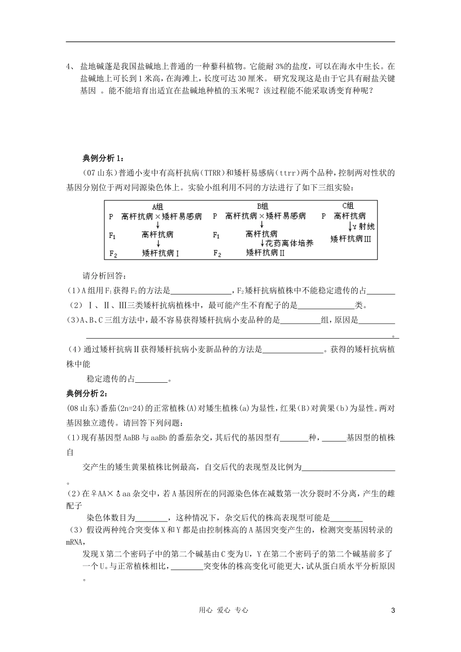 高考生物一轮复习 人类遗传病和育种方法导学案 必修2_第3页