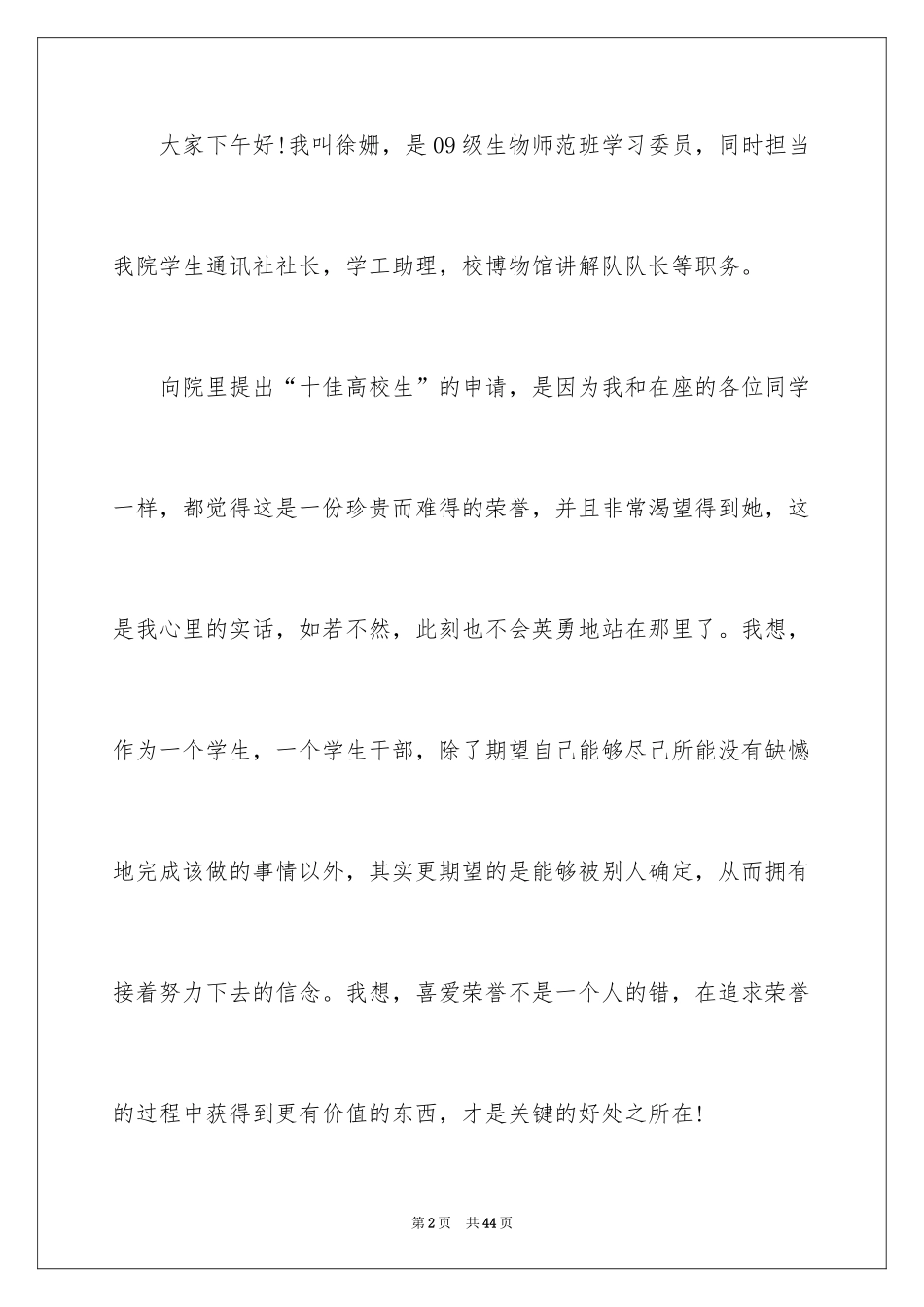 2024大学生演讲稿_1161_第2页