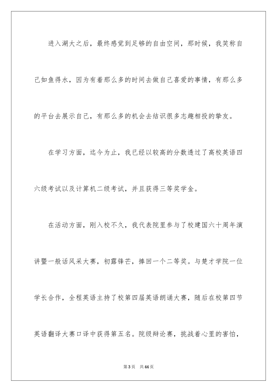 2024大学生演讲稿_1161_第3页
