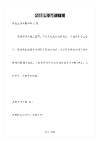 2024大学生演讲稿_1161