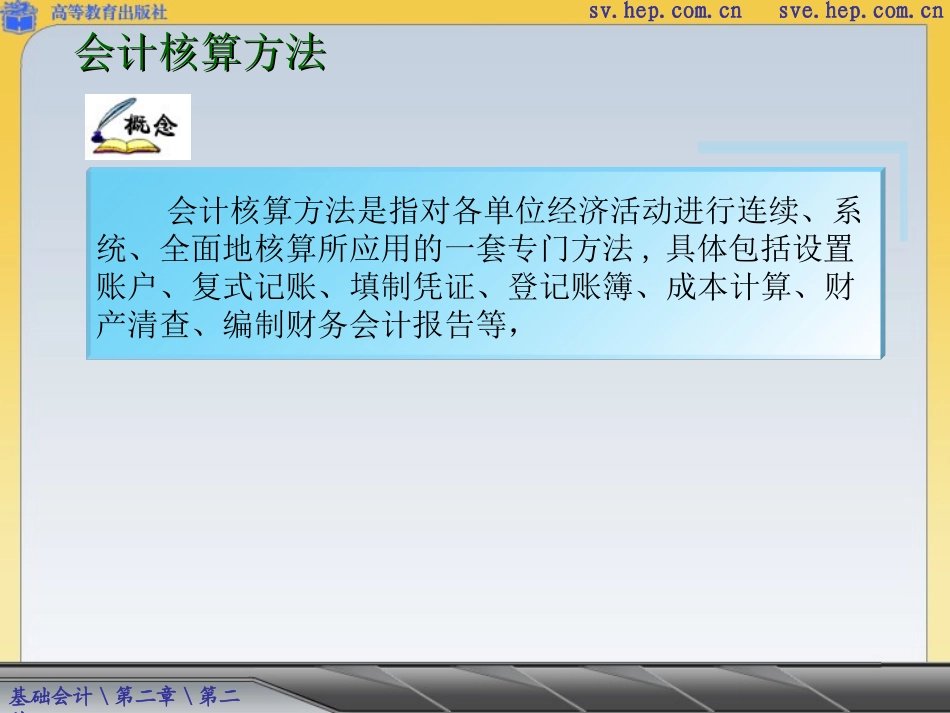 会计核算方法_第2页