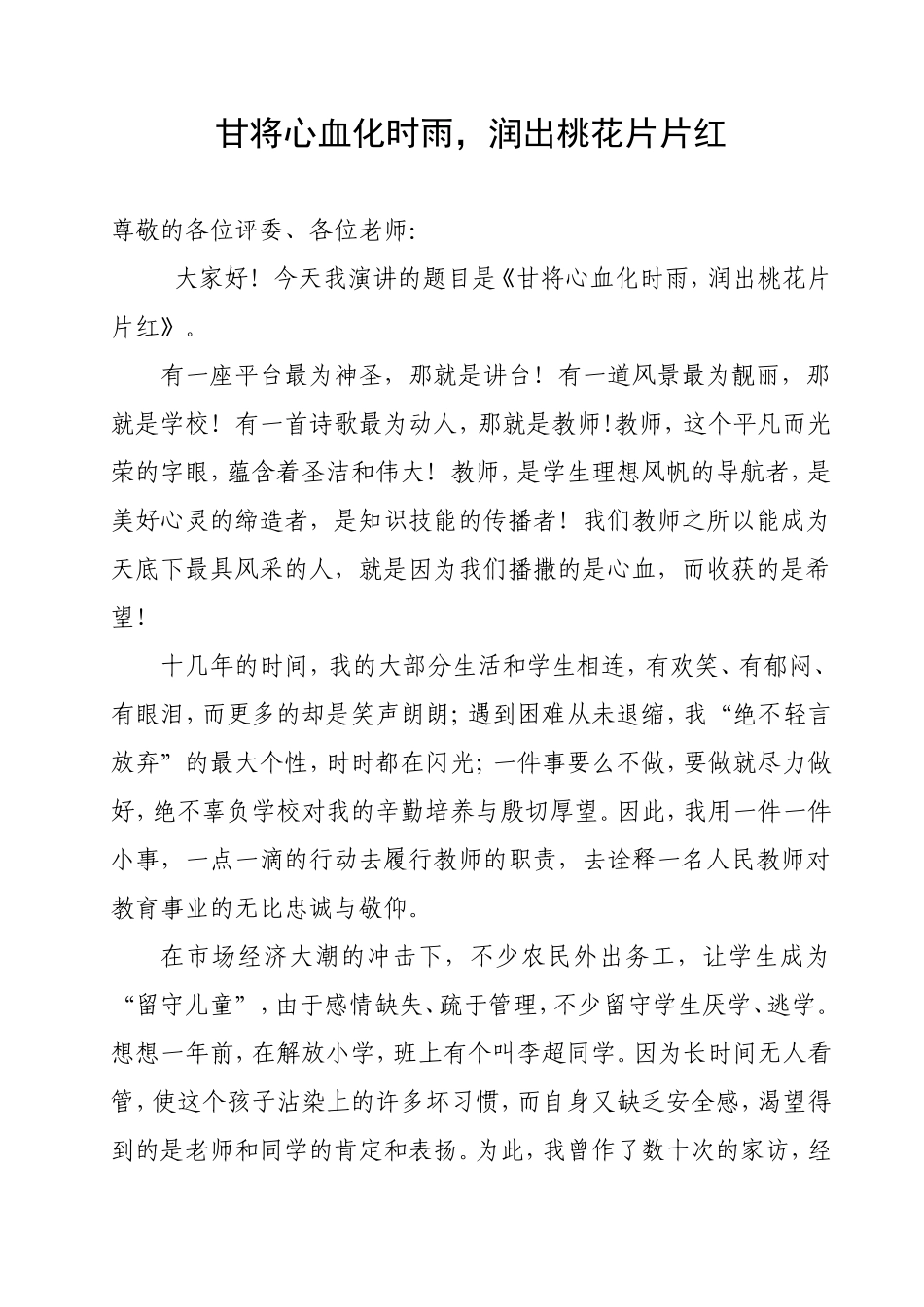 甘将心血化时雨_第1页