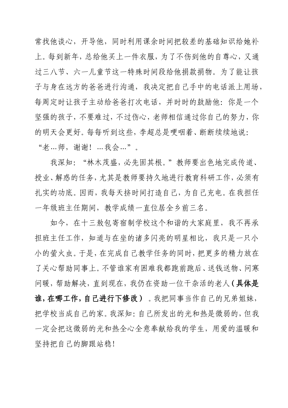 甘将心血化时雨_第2页