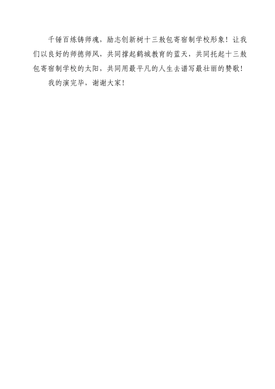 甘将心血化时雨_第3页