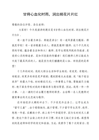 甘将心血化时雨