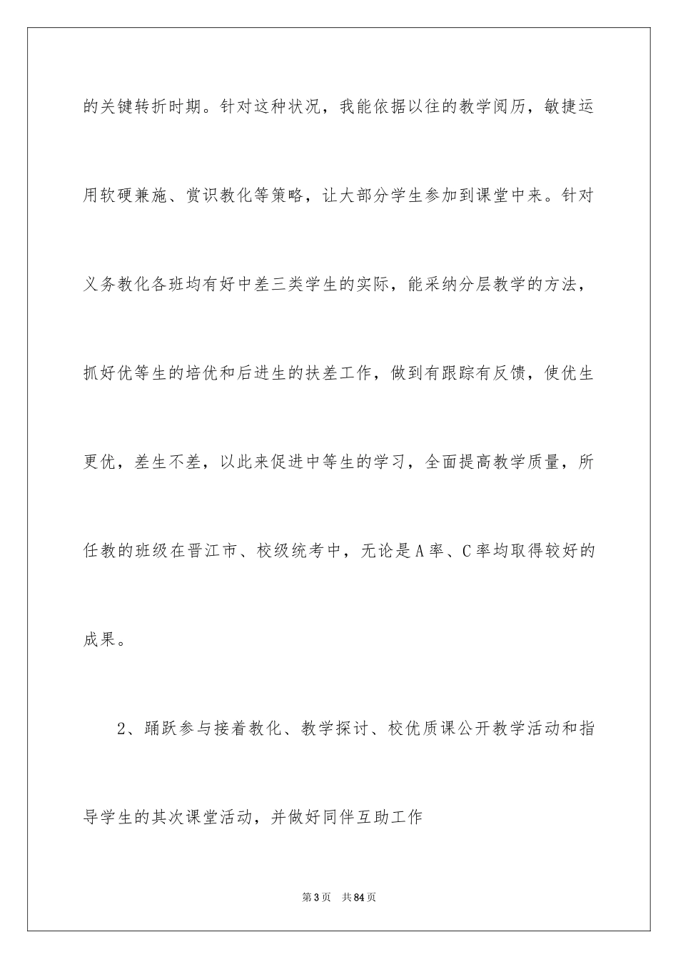 2024初二生物教学工作总结_第3页