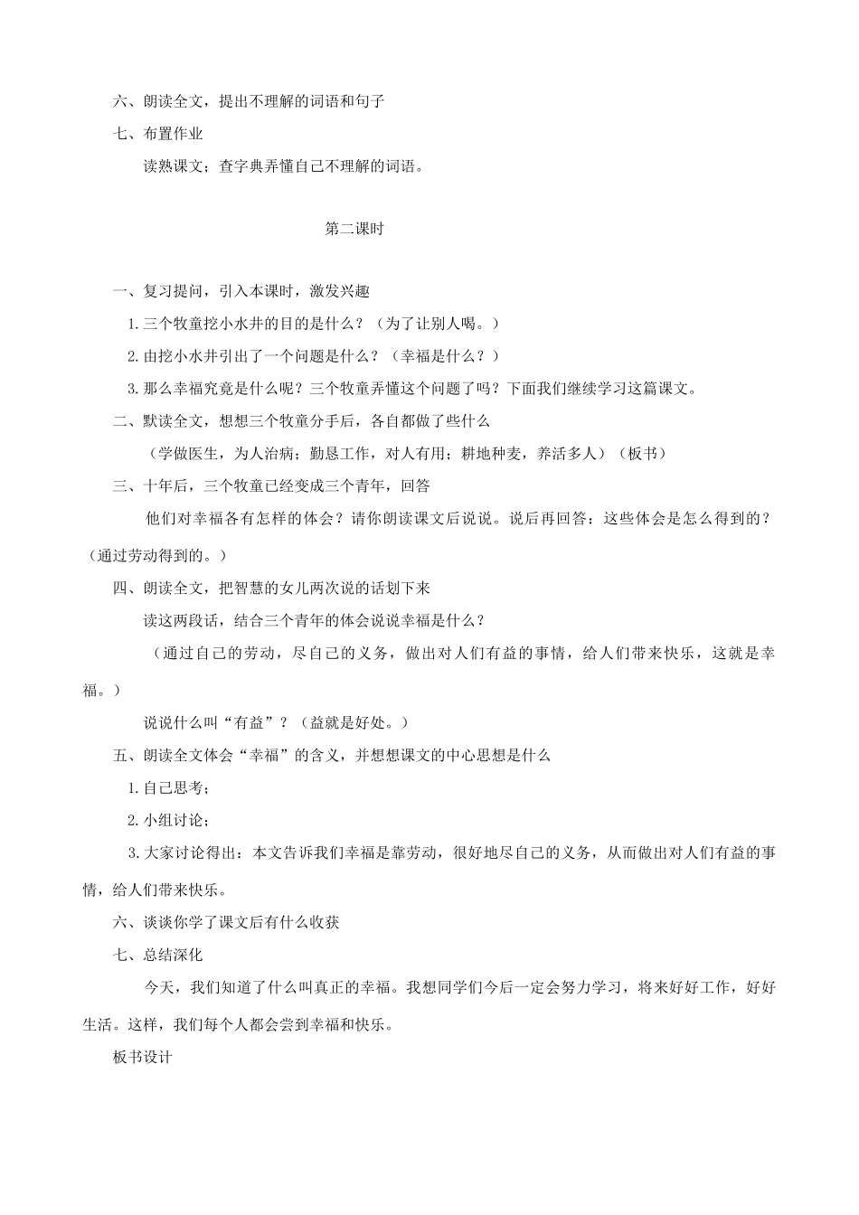 四年级语文上册 10《幸福是什么》教案设计 人教版_第2页