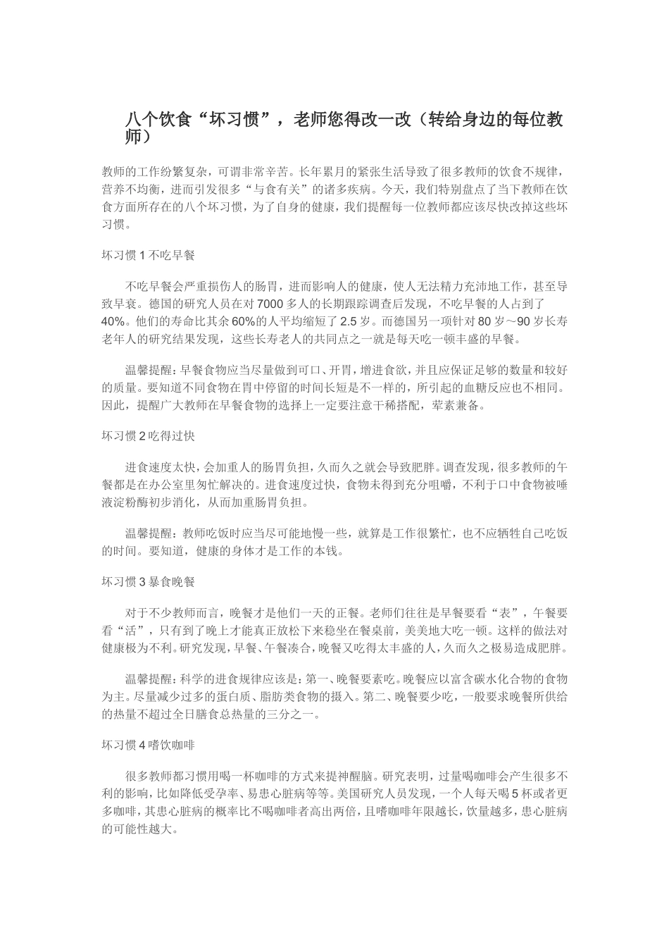 八个饮食“坏习惯”，老师您得改一改（转给身边的每位教师）_第1页