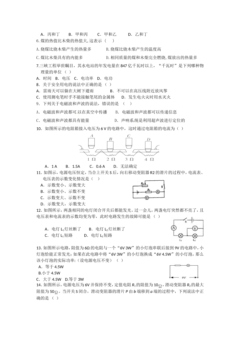 九年级物理月考试题_第2页