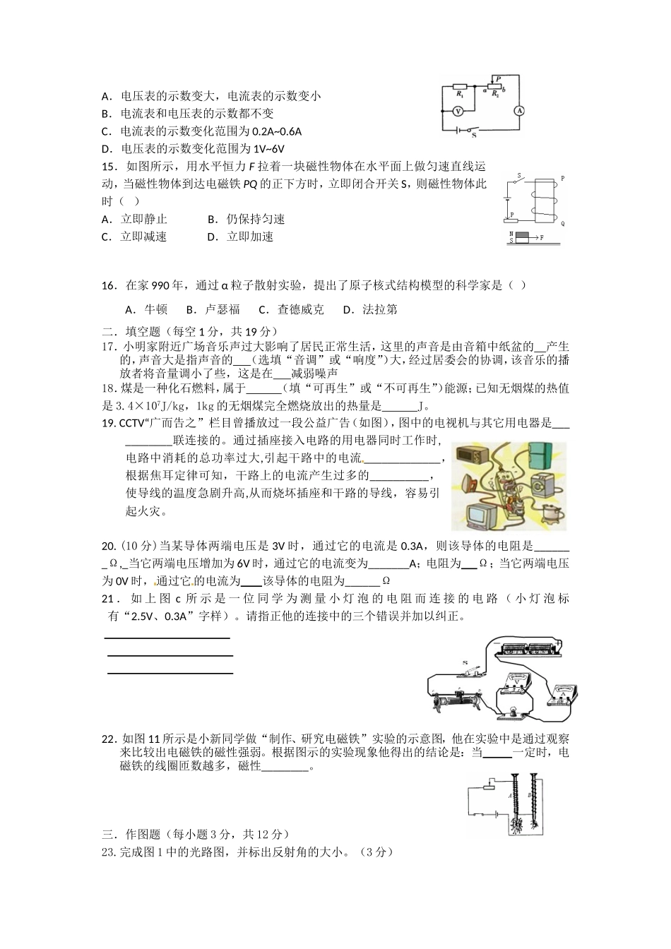 九年级物理月考试题_第3页