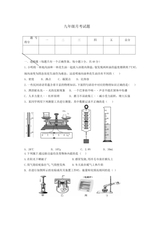 九年级物理月考试题