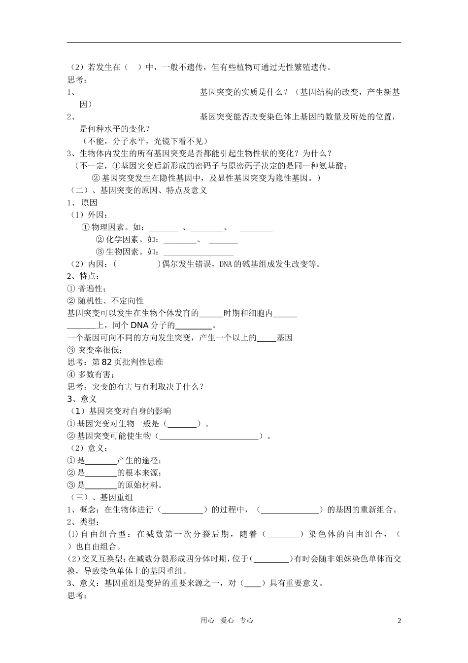山东临清市高中生物 第五章第1节《基因突变和基因重组》导学案 新人教版必修2_第2页